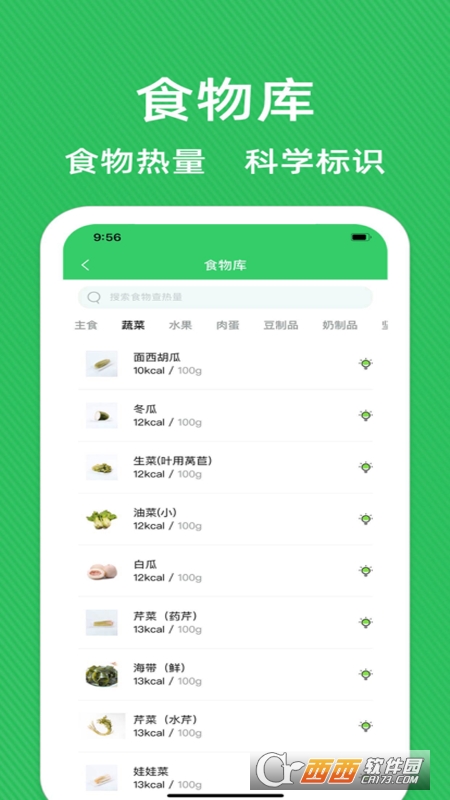 减肥减脂管家