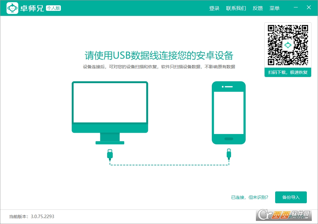 卓师兄安卓恢复大师免费版