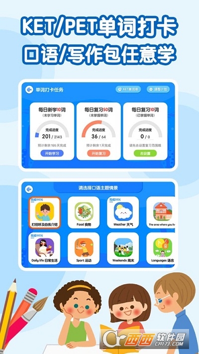 剑桥KETPET小学英语单词课珊瑚赢