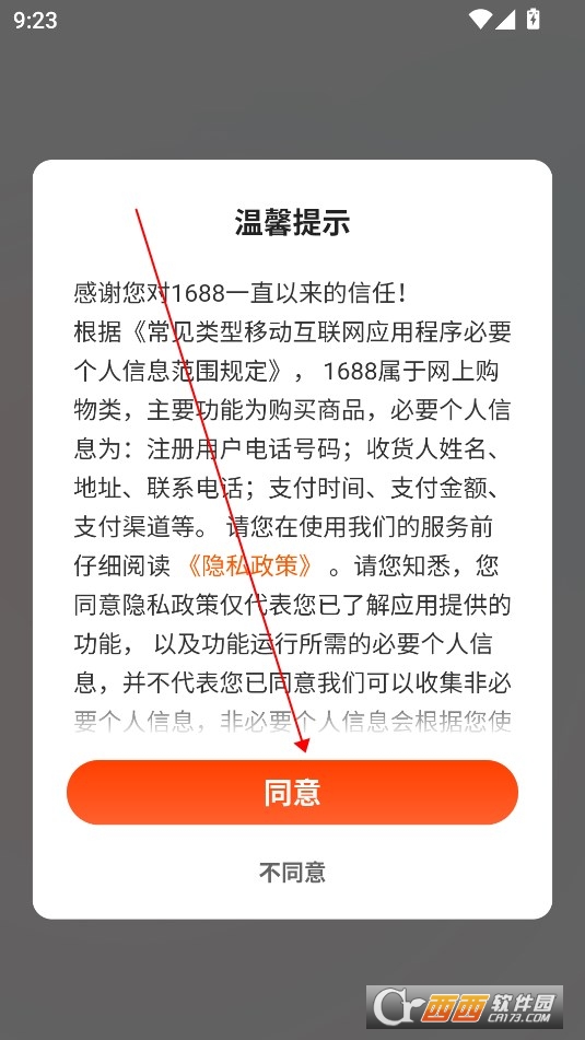 阿里巴巴1688货源批发官方版APP正式版