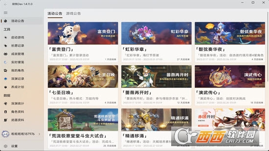 原神胡桃工具箱Snap Hutao官方版