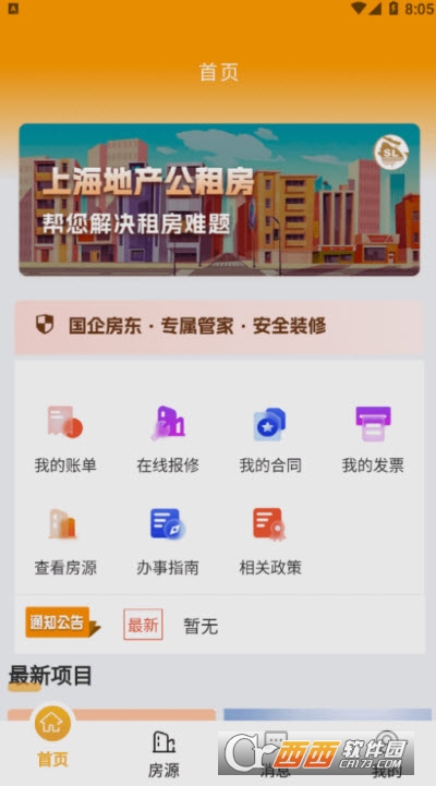 上海地产公租房app