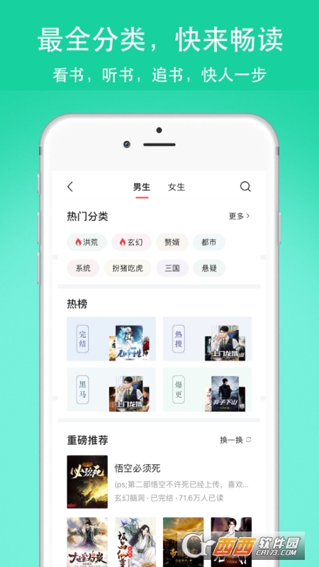 飞鸟听书