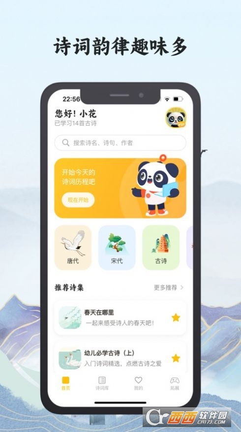 熊猫诗词app