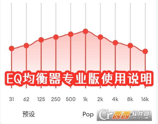 EQ均衡器专业版最新版(Equalizer)