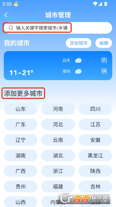 易奇天气app官方最新版