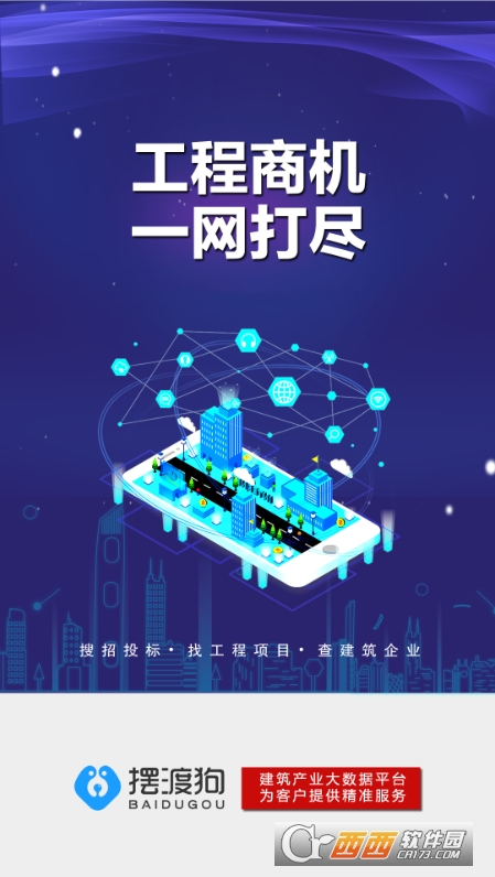 摆渡狗信息平台app官方版