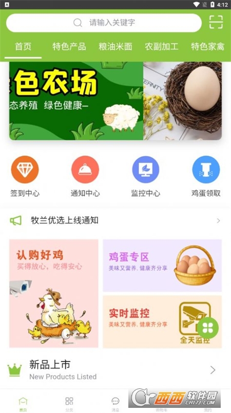 牧兰优选app 牧兰优选app