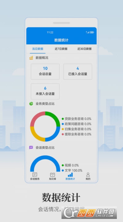 全员客服app