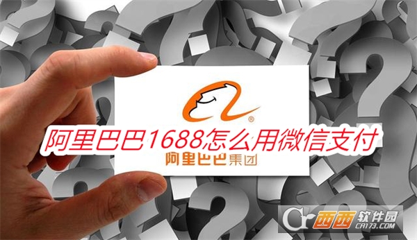 阿里巴巴1688货源批发官方版APP正式版