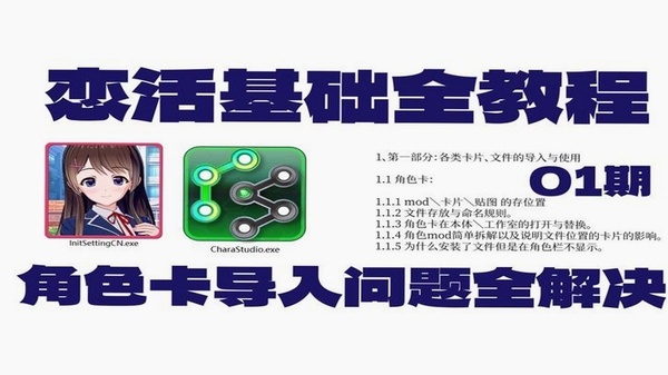 终极RP角色卡导入方法