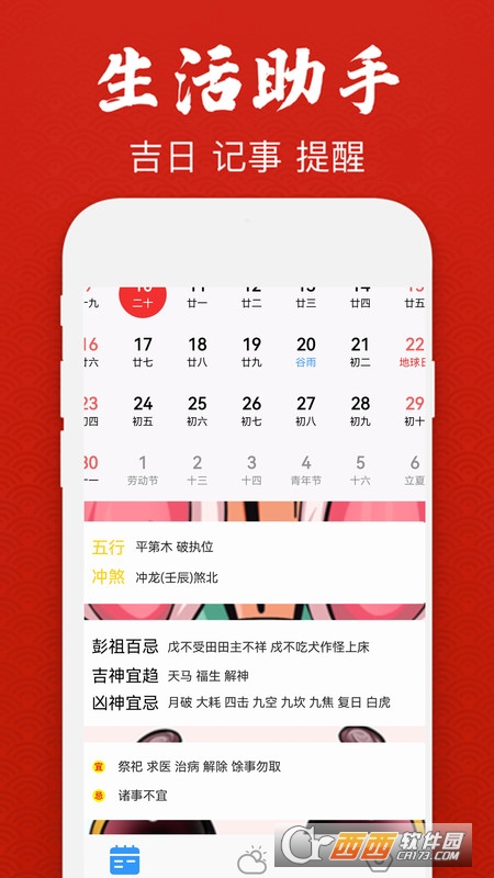 经典万年老黄历日历app官方版 经典万年老黄历日历app官方版