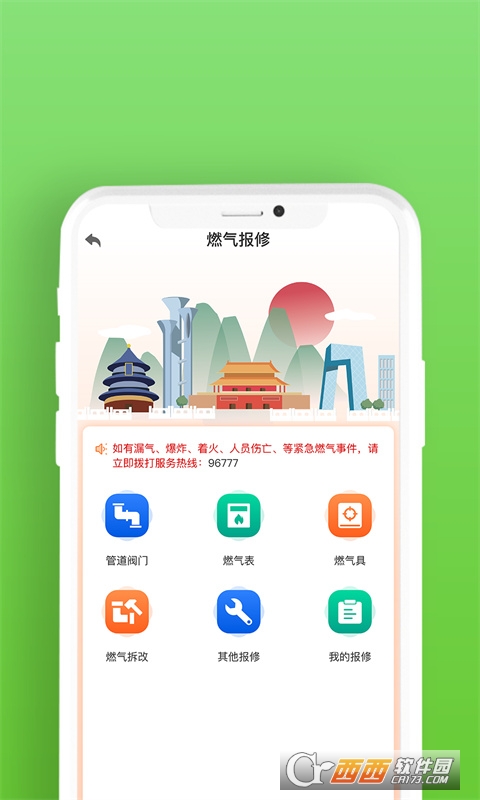 北京燃气app官方正式版