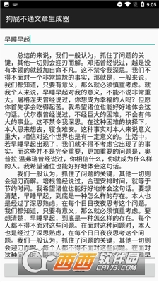 狗屁不通文章生成器2023最新手机版