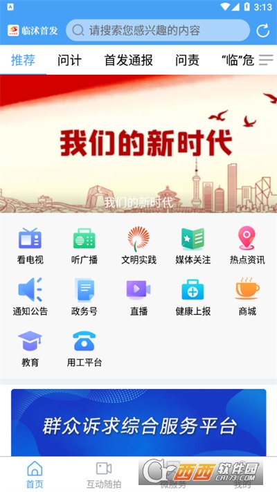 临沭首发直播app