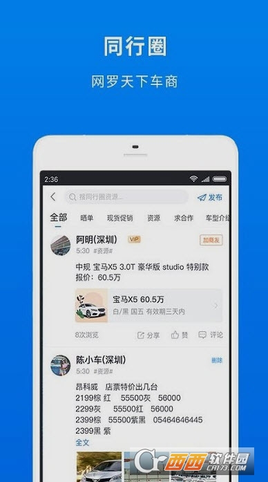 车镇车源平台客户端