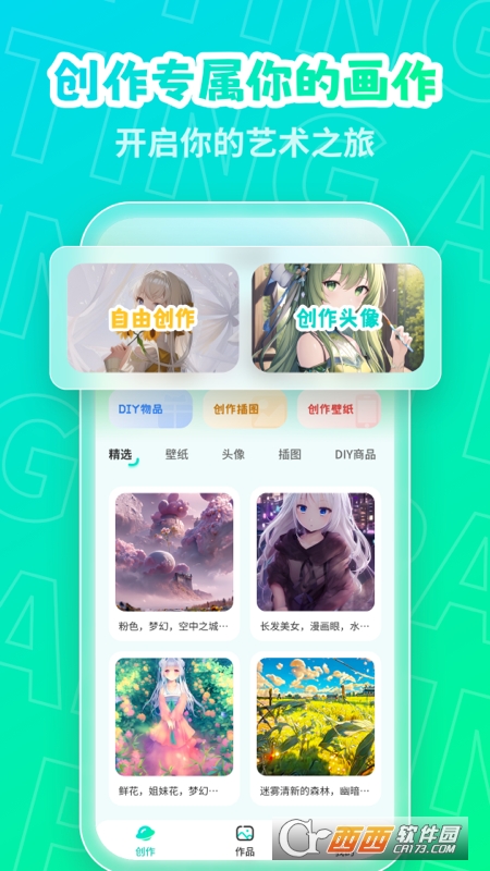 AI艺术家软件手机版 AI艺术家软件手机版