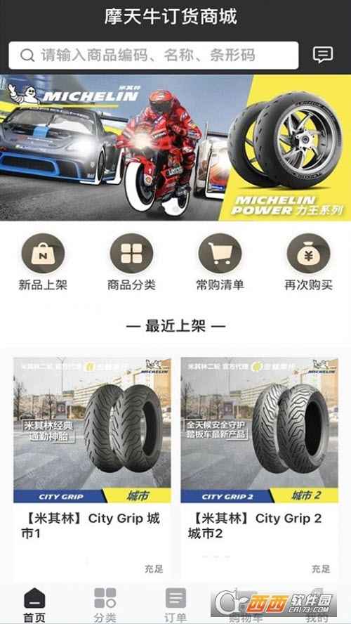 摩天牛摩托零配件订购