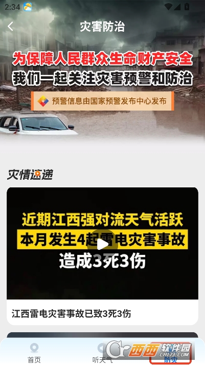 易奇天气app官方最新版