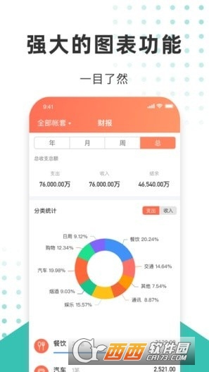 手财记app官方版