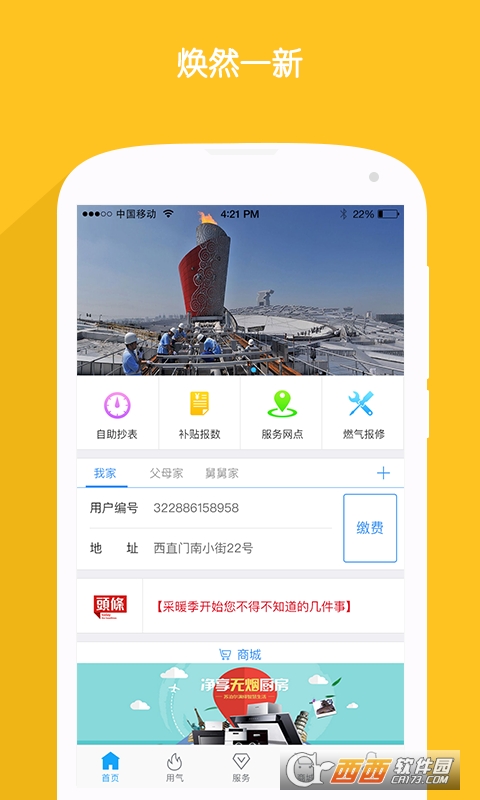 北京燃气