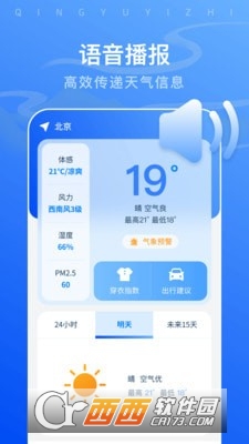 晴雨易知助手app官方版