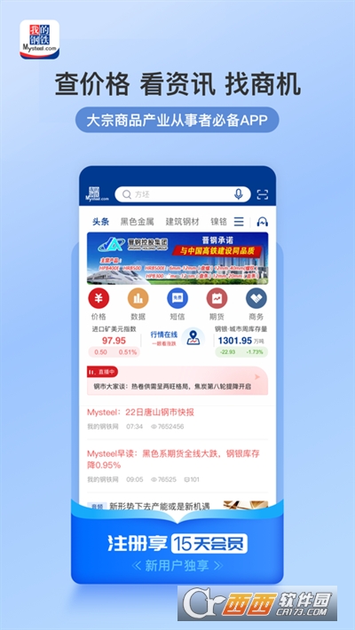 我的钢铁网官方正版下载2024