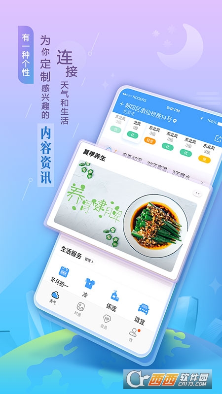 墨迹天气预报2022最新版免费 墨迹天气预报2022最新版免费