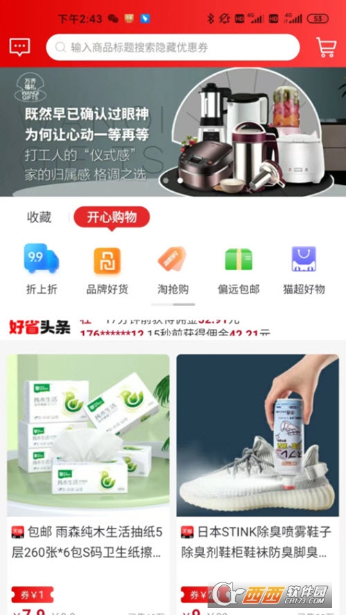 物遥商城官方版