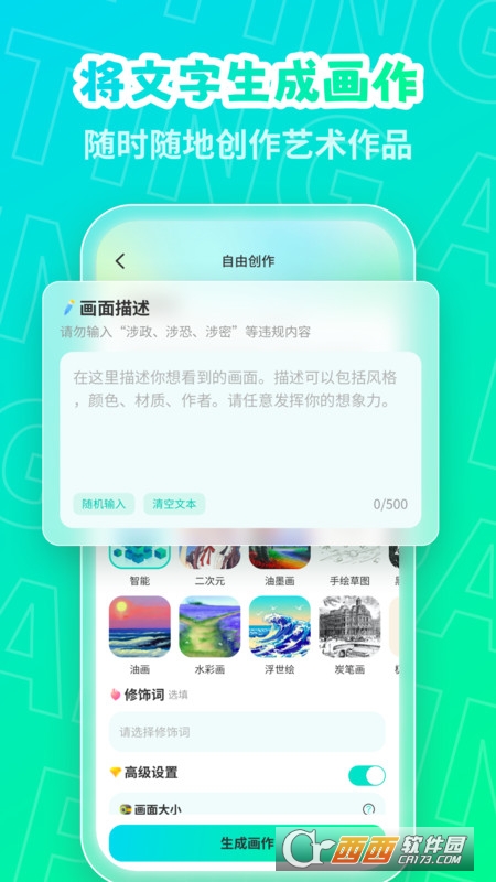 AI绘画画家app AI绘画画家app