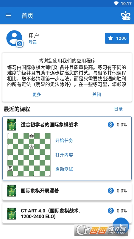 Chess King国际象棋教学