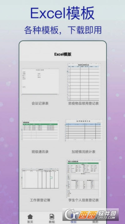 一六一八Excel办公