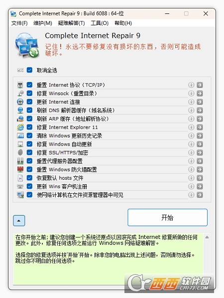 ComIntRep网络修复