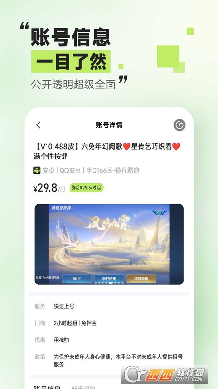 趣租号官方版
