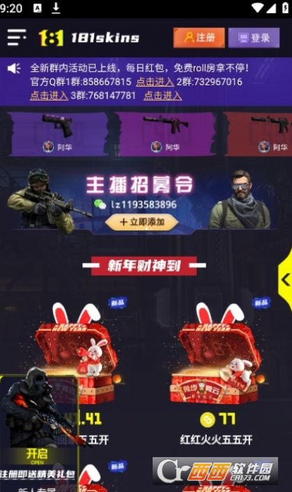181skins软件最新版 181skins软件最新版