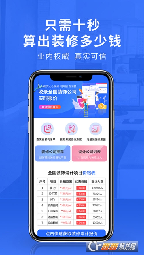 装修服务保障官方版