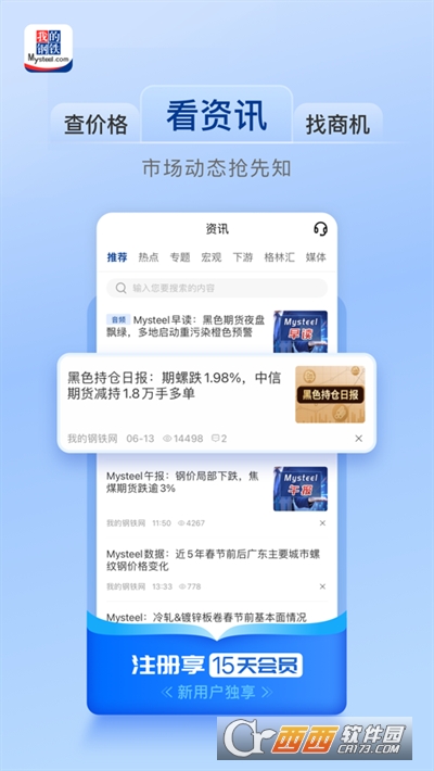 我的钢铁网官方正版下载2024