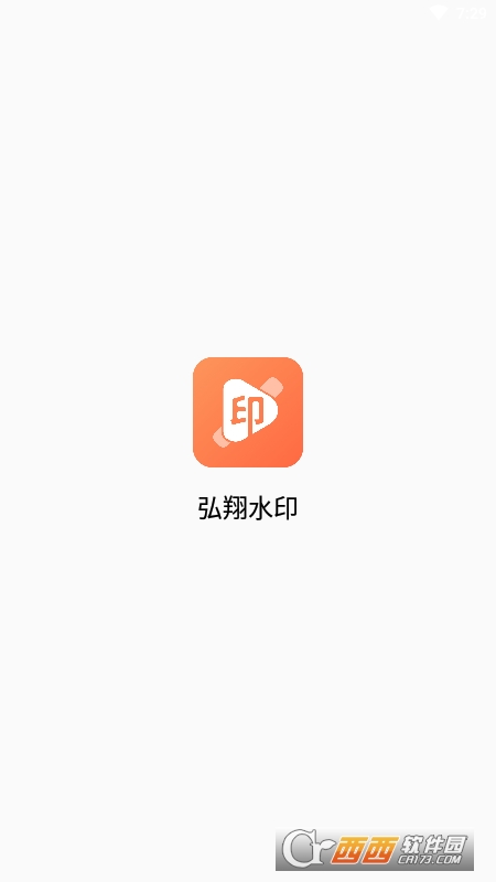 弘翔水印官方版 弘翔水印官方版