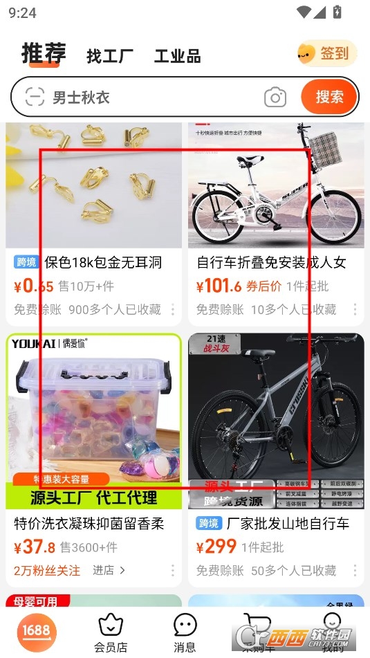 阿里巴巴1688货源批发官方版APP正式版