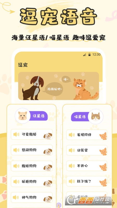 人猫交流翻译器免费版