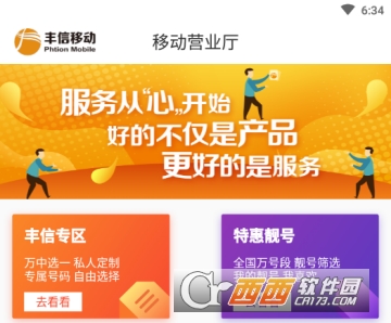 丰信移动营业厅