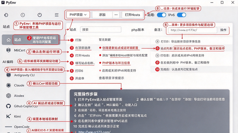 FlyEnv 4.20.1中文完整版