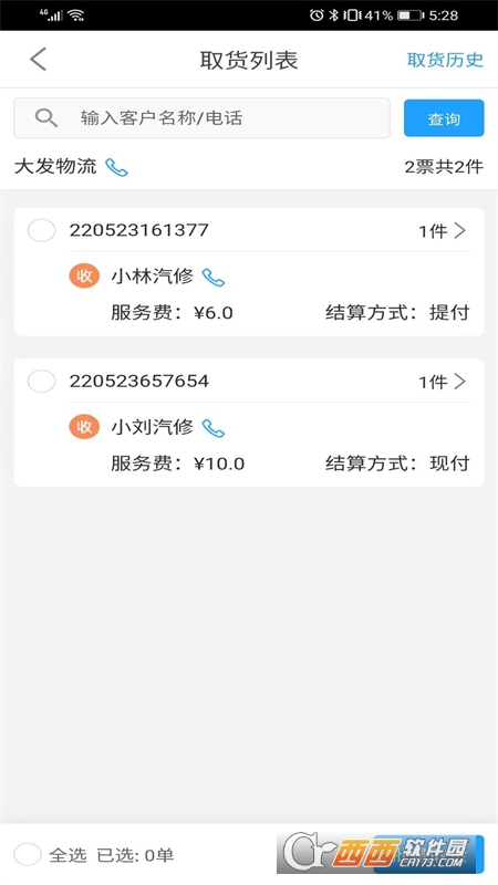 配小二app安卓版