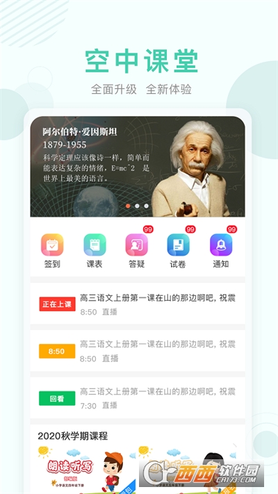 空中课堂网课平台手机端