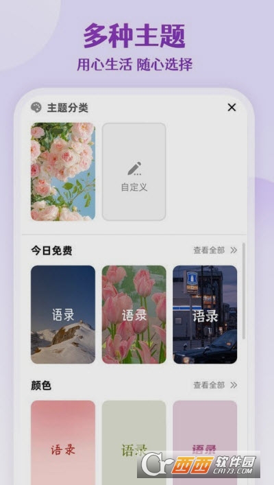 每日语录app