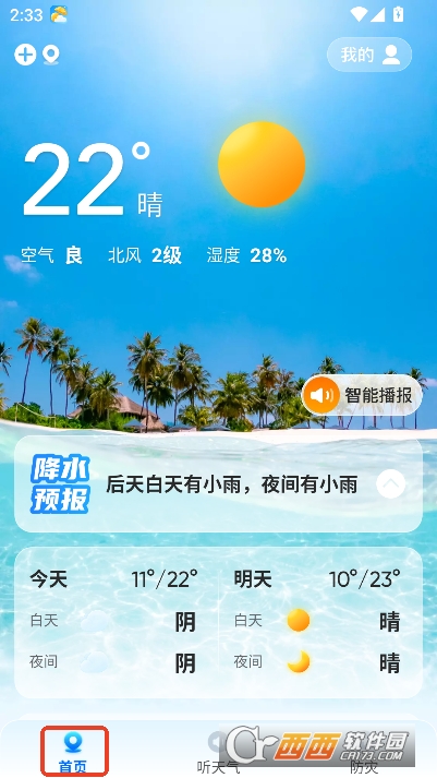 易奇天气app官方最新版
