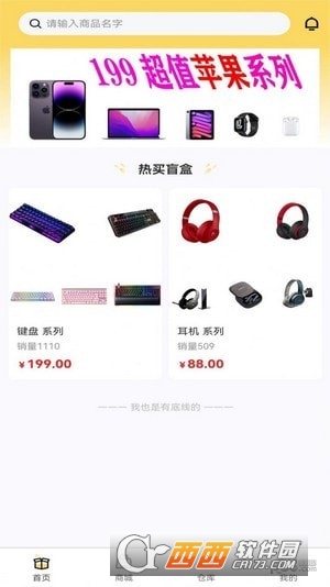 几盒app