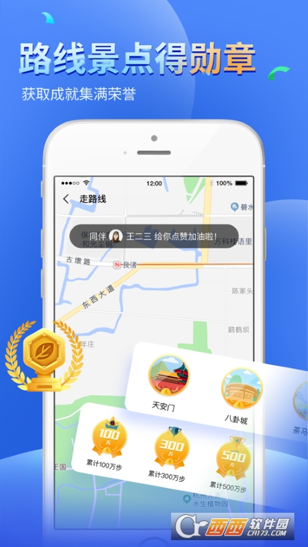 全民趣走路app 全民趣走路app