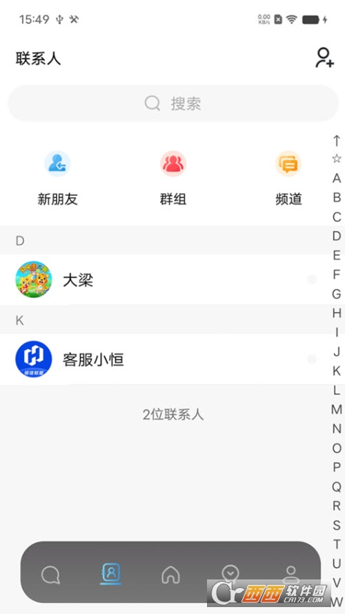 恒信联盟聊天软件