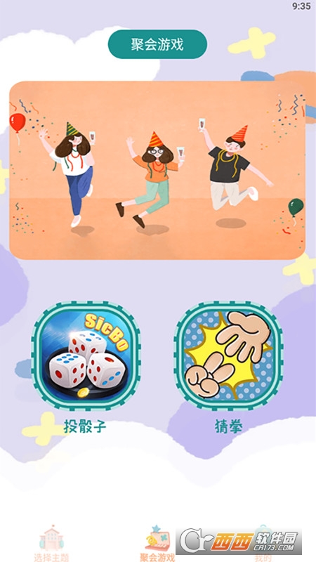 手机骰子模拟器
